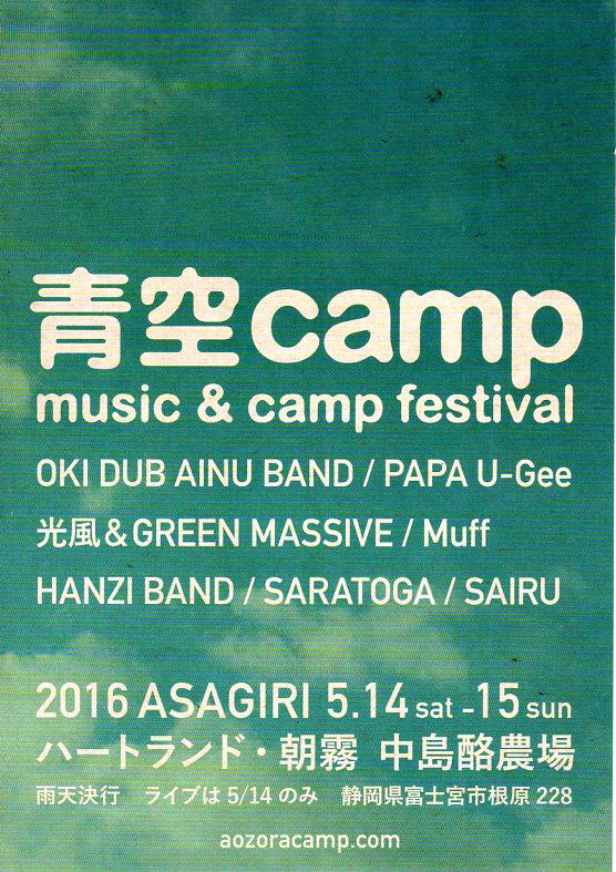 青空camp2016_1.jpg