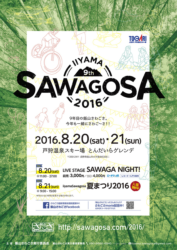 sawagosa2016_B2poster_web