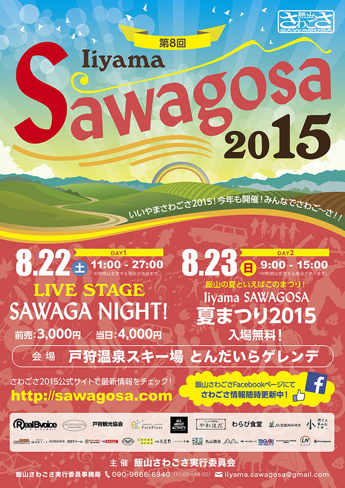 sawagosa2015_B2poster_web